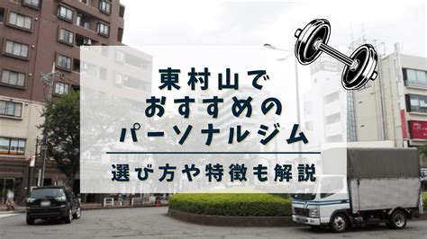 【最新】東村山の風俗おすすめ店を全14店舗ご紹介！｜風俗じゃ 